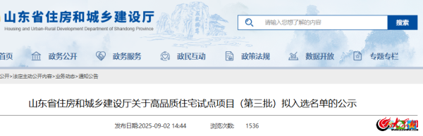 盛谷策略 山东省第三批高品质住宅试点项目公示：103个项目入选，青岛6个住宅项目入围