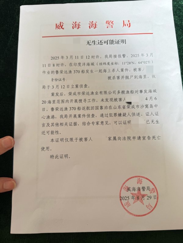 凯丰配资 远洋渔船船长被害案移送检方: 家属收到嫌犯认罪书及无精神病认定