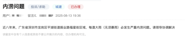 锦牛网 深圳一片区被指“八年来逢雨必涝”! 部门回应: 争取年内开工